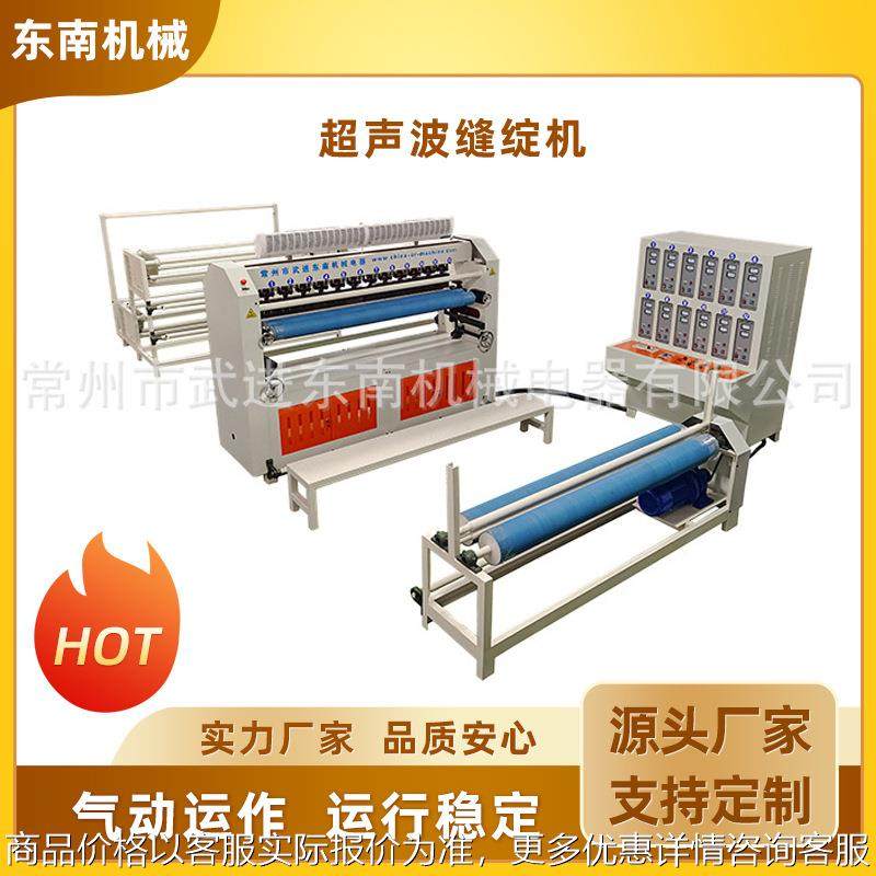 厂家供应超声波裥棉机无纺布喷胶野餐垫地垫压棉机1米85缝绽机,纺织面料/辅料/配套,其他纺织机械,淘宝优惠券,粉丝福利购,淘宝优惠卷