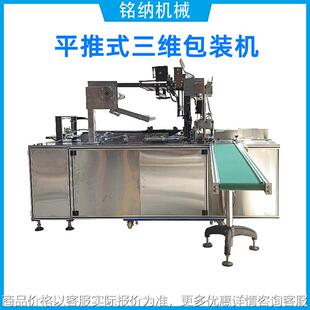 大盒子烟膜包装 全自动平推式 360型透明膜烟包 机 广州 三维包装