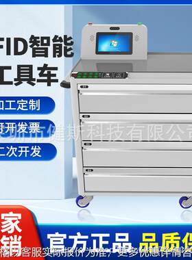 RFID智能工具车工具搬运移动式工具推车联网盘点自动存取工具车