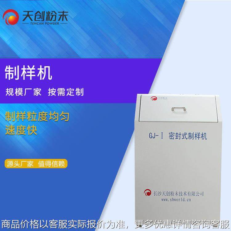 振动磨样机 GJ-1/2/3 同时可以研磨1-3个样品 密封式制样粉碎机