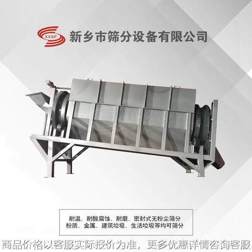 新乡生产滚筒筛机制砂自然沙筛分全密封滚筒筛沙机圆形有轴大产量