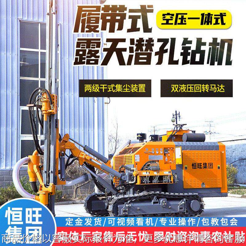 一体式履带潜孔钻机矿用爆破孔凿岩钻车护坡钻支护露天潜孔钻车