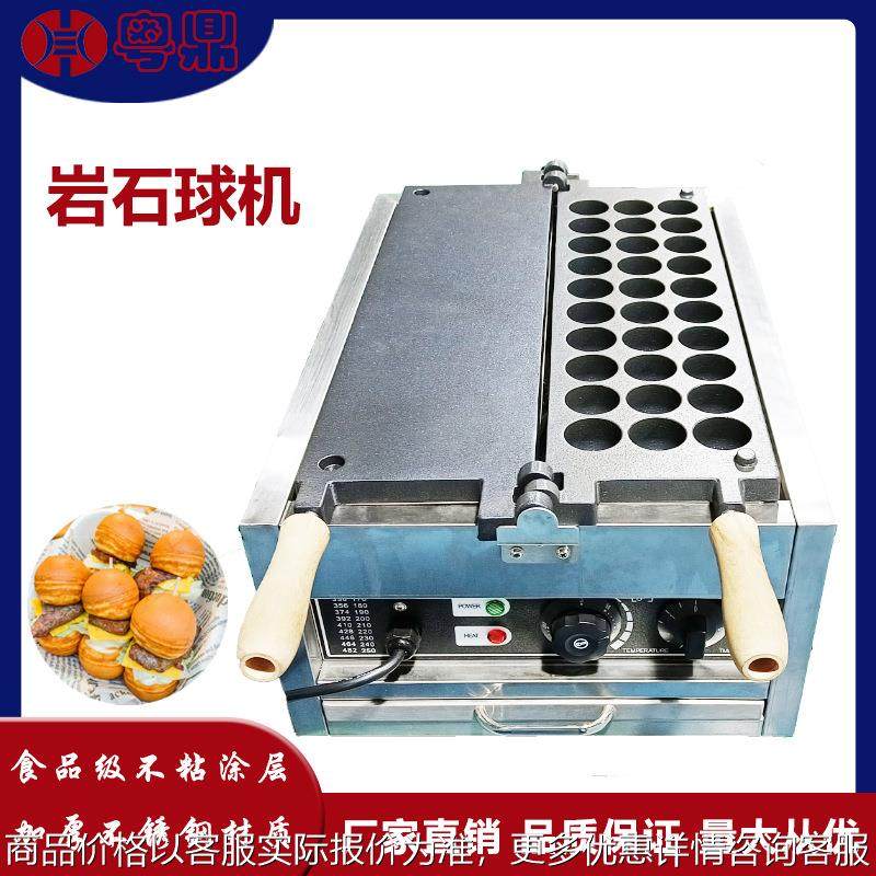 商用电热岩石球机跨境爆款蛋糕仔机球球炸弹烧机摆摊鸡蛋仔饼机,清洗/食品/商业设备,休闲食品加工设备,淘宝优惠券,粉丝福利购,淘宝优惠卷