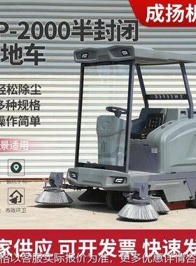 DP-2000半封闭扫地车工厂车间市政环卫道路垃圾清扫车电动扫地车