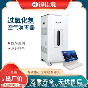 过氧化氢杀菌器 实验室微生物灭活医院喷雾型 过氧化氢空气消毒机