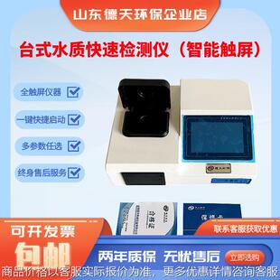水质测定仪工业污水检测分析仪水产养殖污水氨氮检测测仪