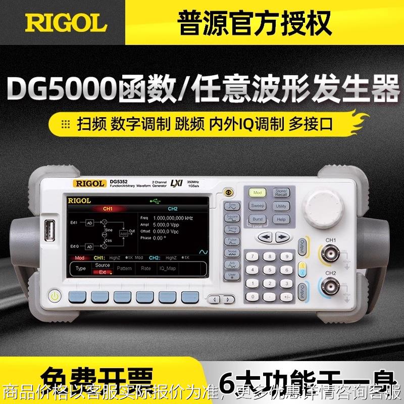 普源DG5252/DG5352 双通道多功能任意波形/函数发生器六合一