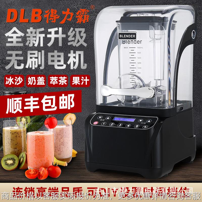 无刷商用沙冰机奶茶店全自动带罩奶昔大马力萃茶冰沙榨汁机