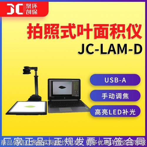 拍照式叶面积仪智能叶片面积测量仪叶片虫洞面积检测仪器--
