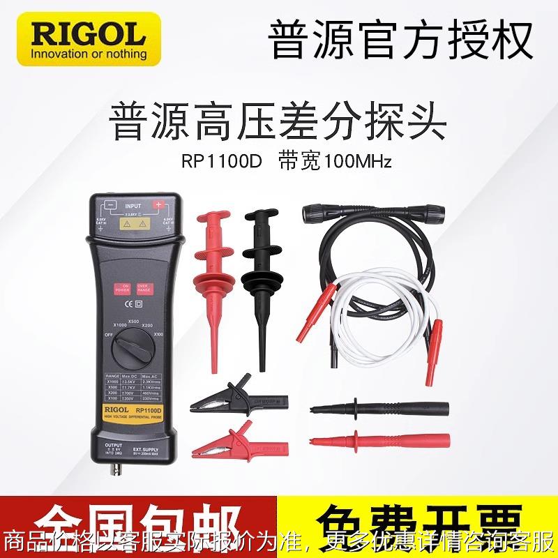 普源高压差分探头RP1025D/RP1050D/RP1100D示波器专用探头带宽100
