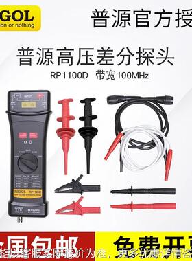 普源高压差分探头RP1025D/RP1050D/RP1100D示波器专用探头带宽100