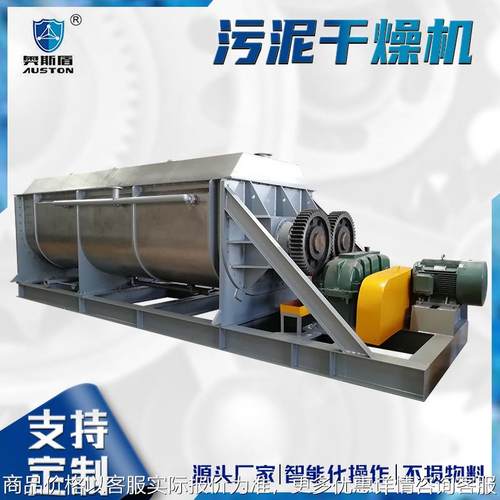 厂家定制印染纺织品污泥干燥机医药化工烘干机硅粉污泥桨叶干燥机