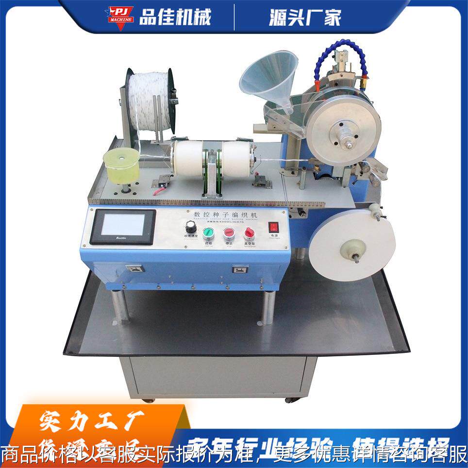 数控种子编织机全自动可调株距蔬菜花卉药材牧草种子编织播种机器