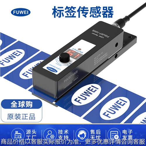 贴标机测标电眼感应器透明标签传感器数显手调FGU07-100S