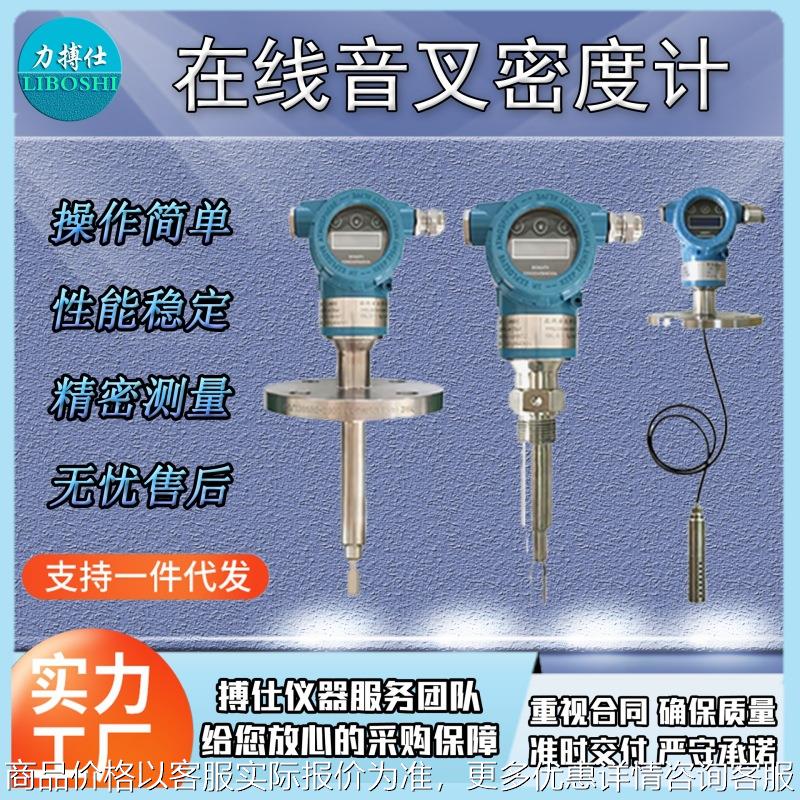 酒精乙醇氨水音叉密度计脱硫浆液在线浓度监测差压式比重计