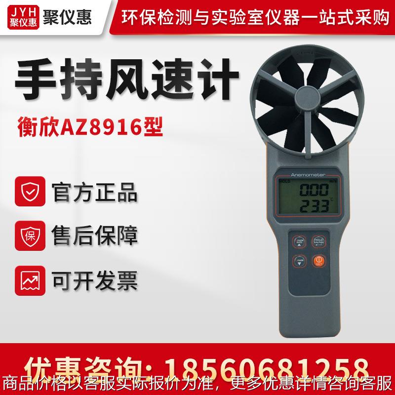 8916型 高精度风速仪 风速测量仪 可配测量风罩 数字风速计