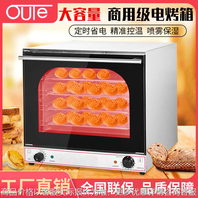 欧特1A热风烤箱商用焗炉大容量烘焙蛋糕面包蛋挞定时喷雾不锈钢炉