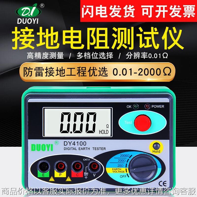 DY4100接地电阻测试仪数字接地电阻表电阻测试防雷电工摇表