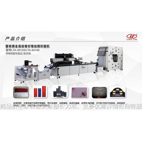 高品质全自动丝印机 全自动优势 LTA-50120 60120 70120 80120
