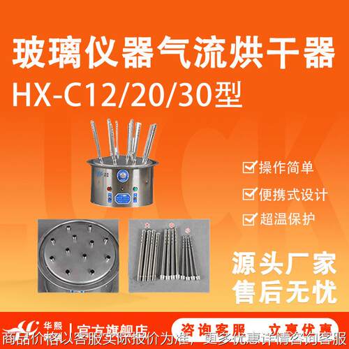 HX-C12/20/30型玻璃仪器气流烘干器