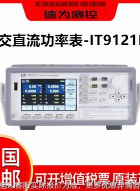 IT9121E/E185交直流功率表功率分析仪 电参数功率测量仪
