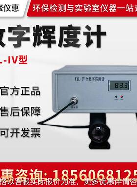 XYL-IV型 全数字亮度计 台式亮度测试仪 数字辉度计