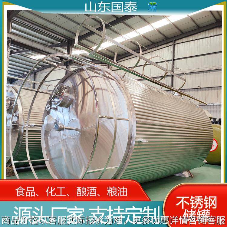 50立方不锈钢果汁罐 粮油厂食用油罐 立式润滑油脂罐不锈钢保温罐,清洗/食品/商业设备,奶罐/储罐,淘宝优惠券,粉丝福利购,淘宝优惠卷