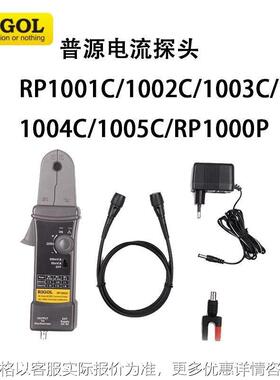 普源电流探头RP1001C/1002C/1003C/1004C/1005C/RP1000P附件