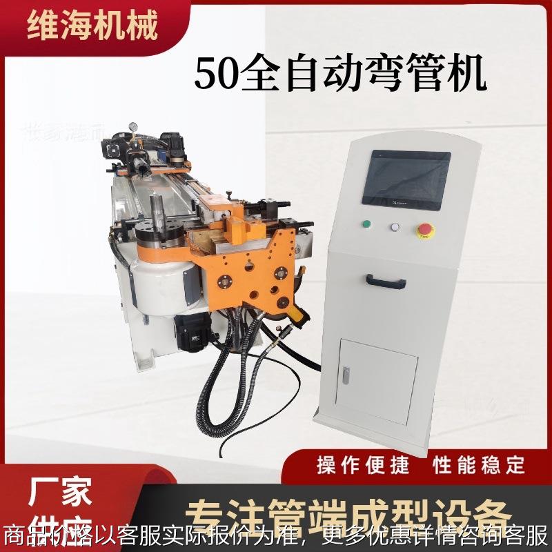 不锈钢管弯管机金属管件弯曲成型设备50三轴全自动数控弯管机厂家