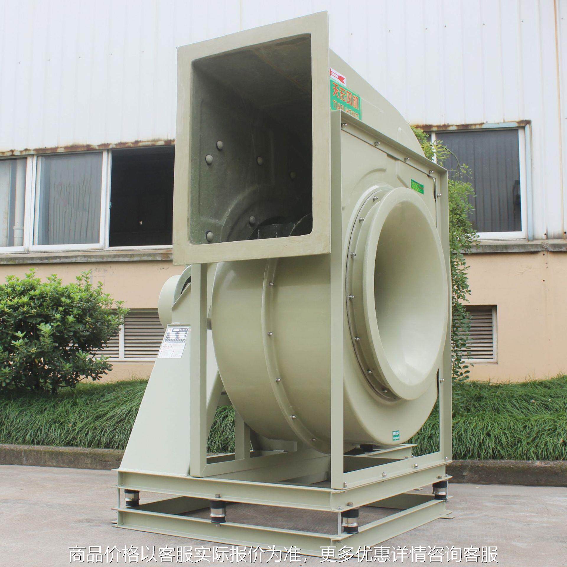 玻璃钢防腐离心风机FRP-8C式皮带传动，玻璃钢风机可定，制