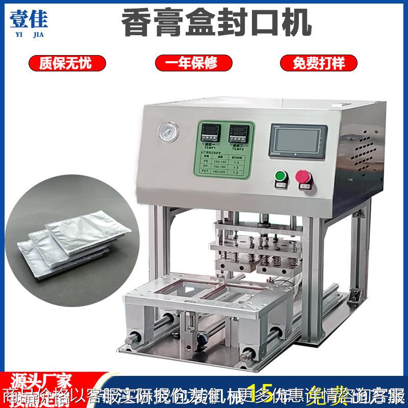 定制铝箔汽车香膏盒全自动封口机面膜盒包装机吸塑托盘封膜机