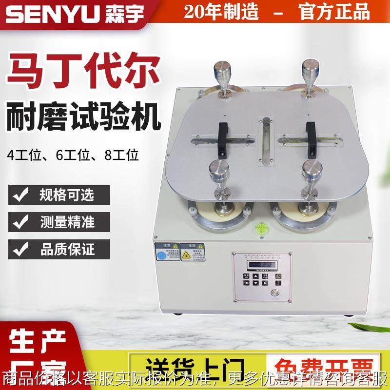 马丁代尔耐磨试验机机MARTNDALE磨擦机 纺织布料衣料织物磨损测试