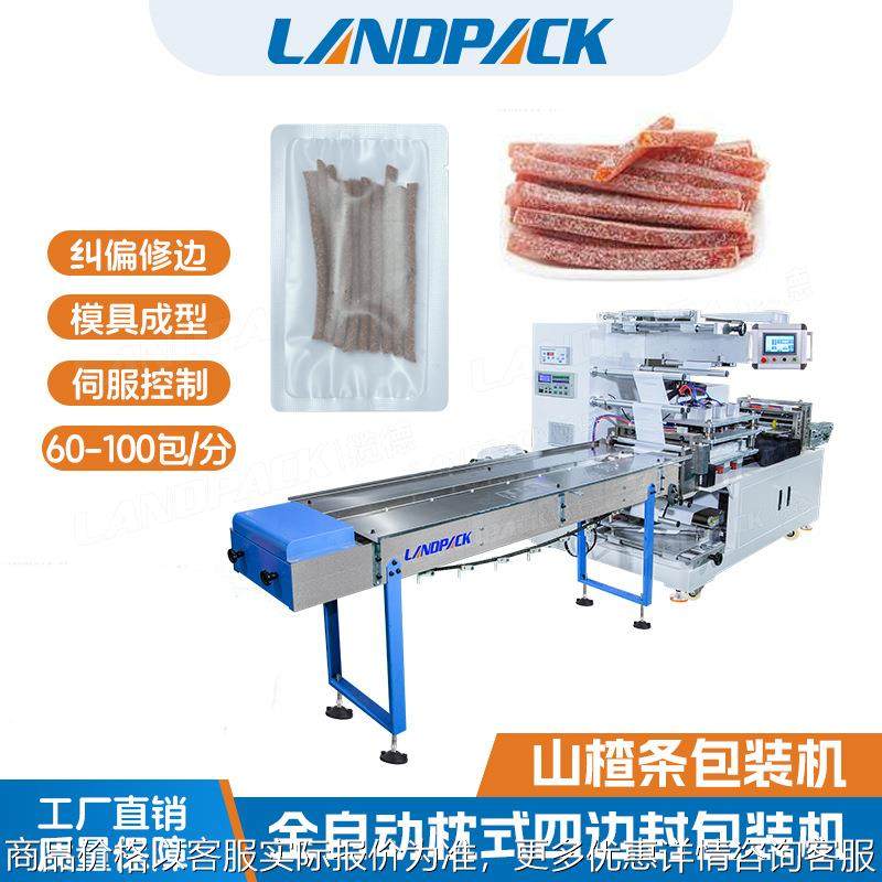 山楂条四边封枕式包装机往复式连续包装机芒果干肉片袋装分装机