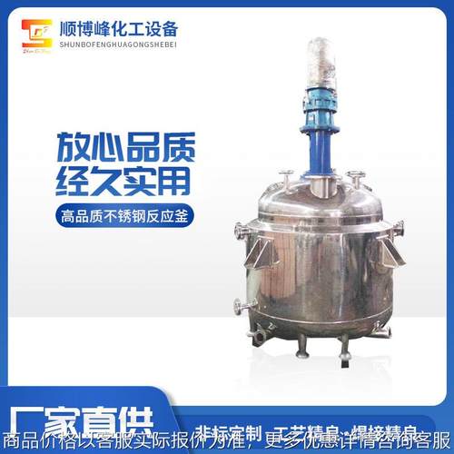 厂家真空反应釜 不锈钢双层高压反应釜耐高温耐腐蚀