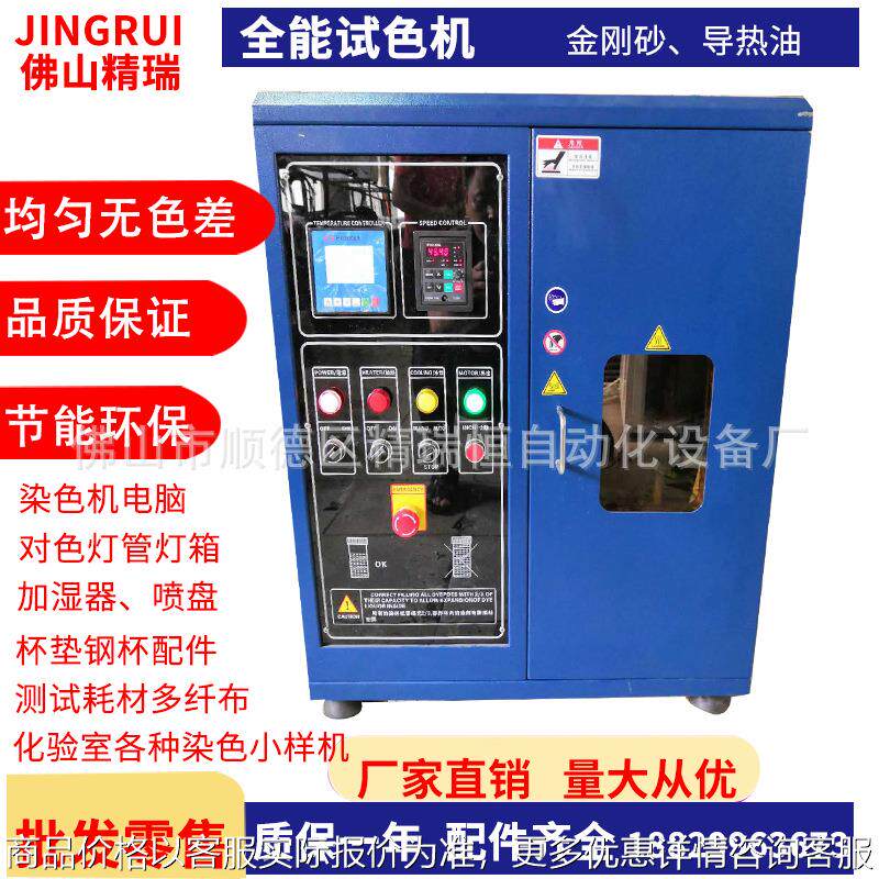 新型砂导式打样机印染化验室全能内加热试色机染整配件