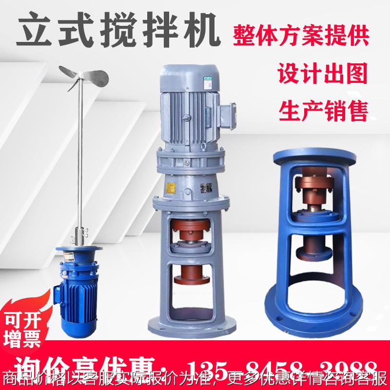 厂家定制立式液体搅拌机减速机工业环保污水搅拌机加药桶搅拌机器