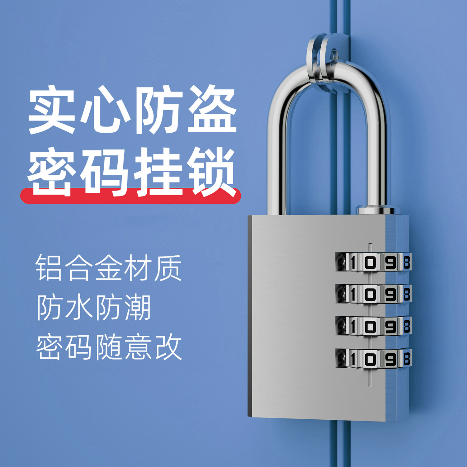 【防水防锈】可以改密码的锁