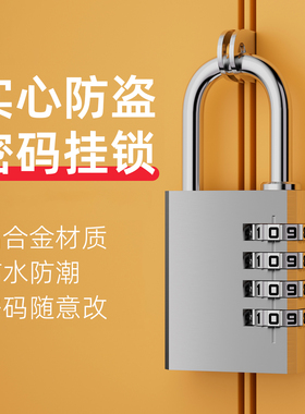 密码锁挂锁家用门锁大门户外防水学生宿舍行李箱储物柜健身房柜子