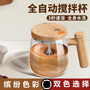 全自动搅拌杯电动充电玻璃便携懒人豆浆奶粉搅拌杯食品级 2025新款