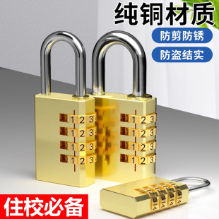 宿舍住校必备好物大学生开学军训神器高中男女生活用品防盗密码 锁