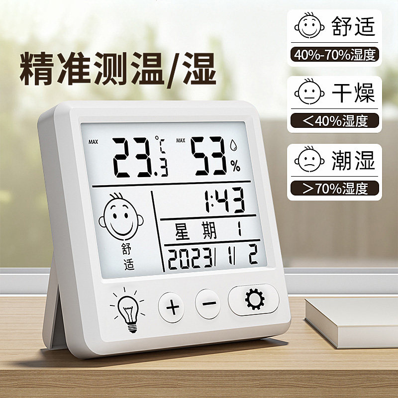 【精准显示】电子数显温湿度计