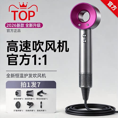 【亏本冲量】负离子高速吹风机