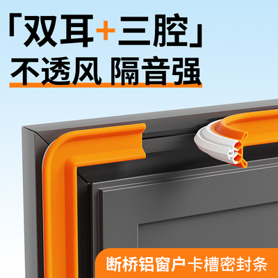 5层隔音防风塑钢断桥铝窗密封条