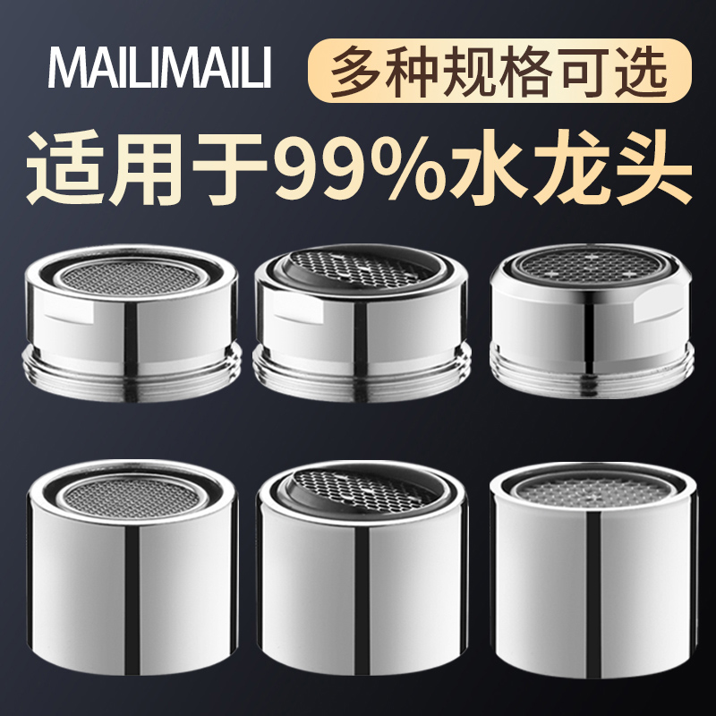 过滤网嘴水龙头防溅头起泡器通用