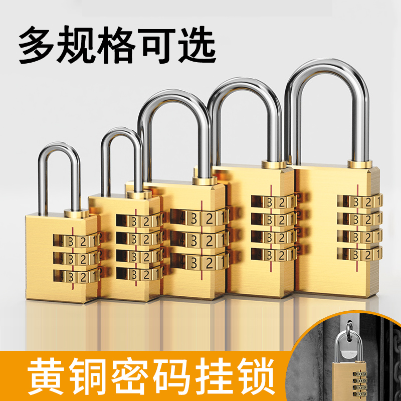 【防水防锈】实心黄铜密码锁