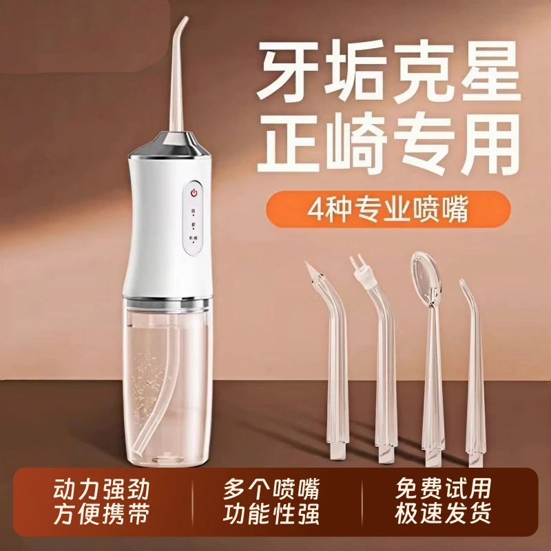 电动冲牙器家用洗牙器便携式水牙线口腔牙齿深度清洁正畸专用