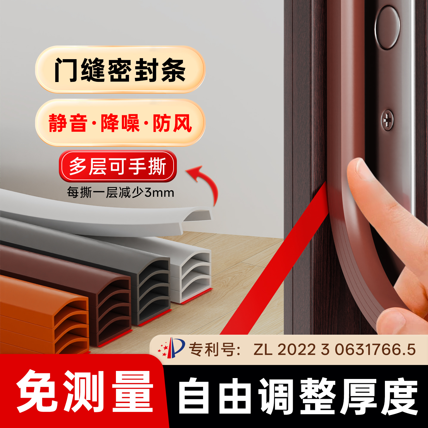 【免测量多层可撕】防盗门密封条