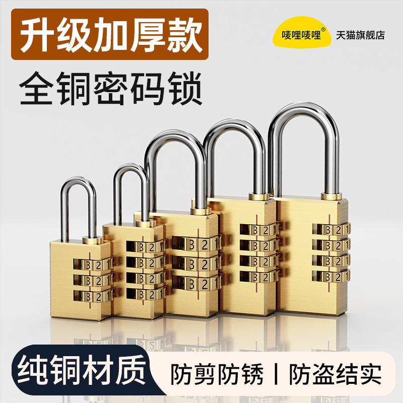 【防水防锈】实心黄铜密码锁