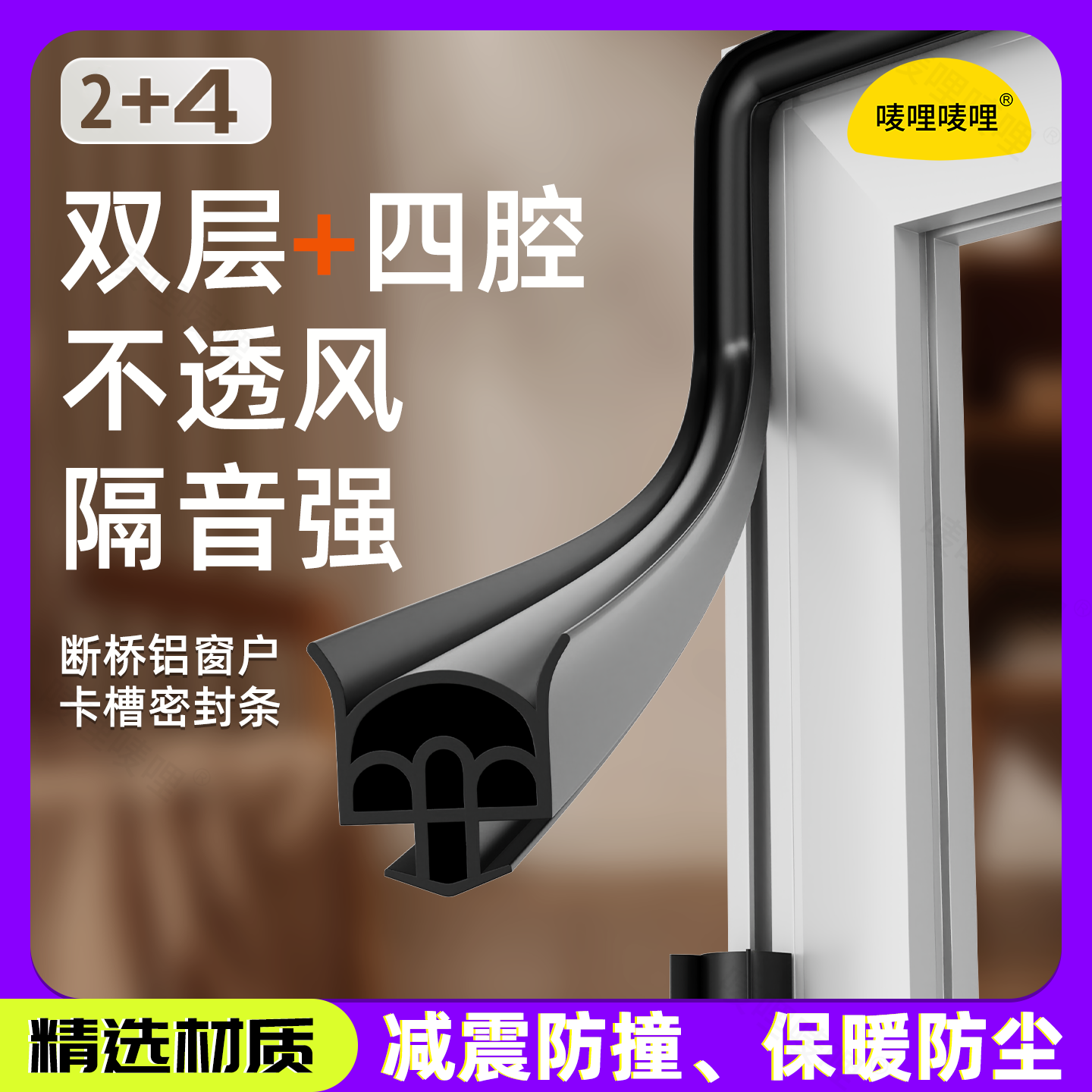 卡槽式隔音密封条防撞隔音