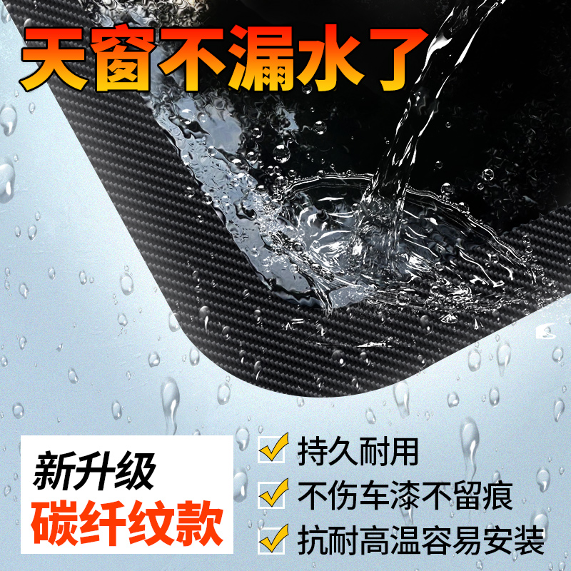 【汽车天窗专用】防漏水防风高粘